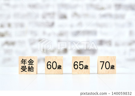 寫有退休金領取年齡的木塊－圖示說明退休金領取年齡的選擇。 140059832