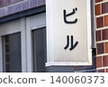 建築標誌與城市建築景觀 140060373