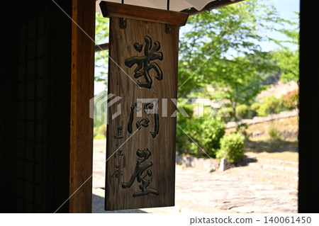 Tokaido Ishibe inn History folk museum Tokaido Ishibe inn History folk museum 140061450