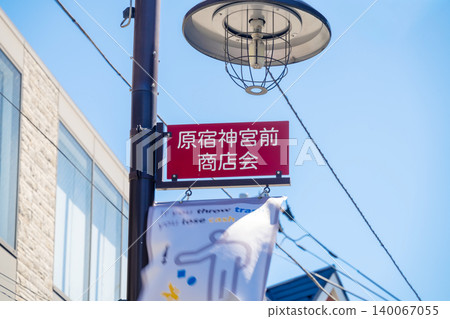 Tokyo, Harajuku, Ura-Harajuku area, Jingumae Shopping Association 140067055