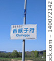 Place name sign: Otoineppu 140072142