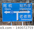 Place name sign Old man dance 140072759