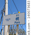 Place name sign, Horo 140073683