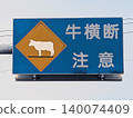 Animal Crossing Warning Sign: Caution: Cow Crossing 140074409