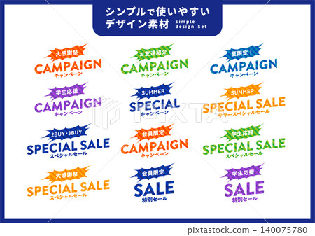 Simple and easy-to-use design materials/for campaigns Simple and easy-to-use design materials/for campaigns 140075780