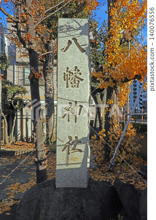 白畑八幡神社(足立) 白畑八幡神社(足立) 140076556
