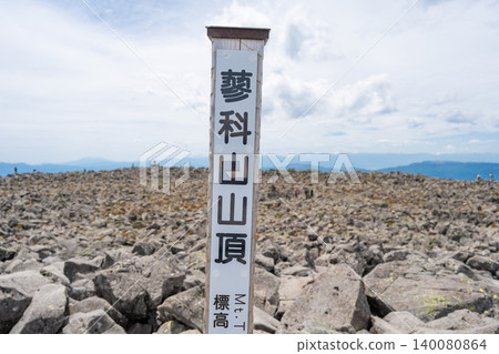 The summit of Tateshina mountain The summit of Tateshina mountain 140080864