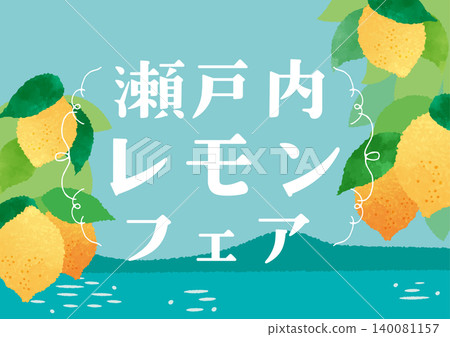 背景插圖為瀨戶內檸檬 背景插圖為瀨戶內檸檬 140081157