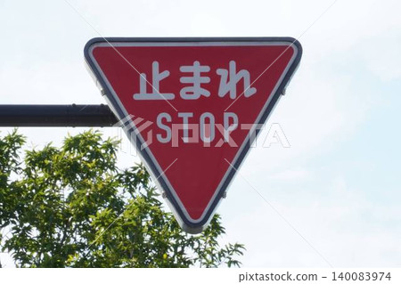 A scene of lush green trees and a stop sign (Tokyo, horizontal composition). A scene of lush green trees and a stop sign (Tokyo, horizontal composition). 140083974