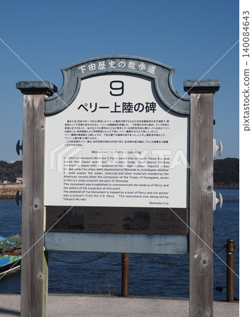 Shimoda - Perry's Landing Monument Shimoda - Perry's Landing Monument 140084643