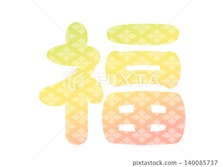 以財富為主題的裝飾字符 140085737