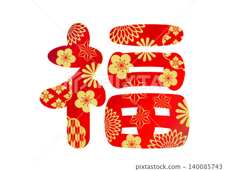 Fortune-themed decorative characters Fortune-themed decorative characters 140085743