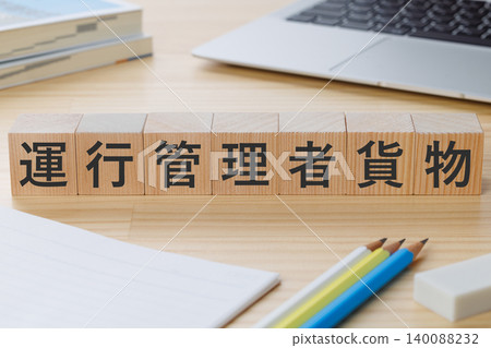 A stack of building blocks on a desk with "Freight Operations Manager" written on it – an image of obtaining the qualification. A stack of building blocks on a desk with "Freight Operations Manager" written on it – an image of obtaining the qualification. 140088232