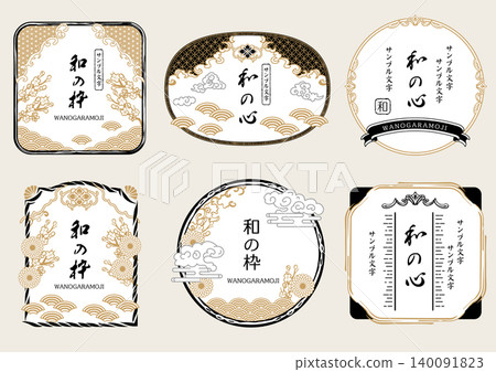日式復古邊框標籤 日式復古邊框標籤 140091823