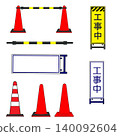 交通錐、交通路障和施工標誌套裝 140092604
