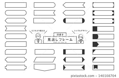 插圖素材：一套適用於商務文件和圖表的簡單框架—標題、標籤、線條 140108704