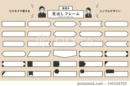 插圖素材:一套用於商務文件和圖表的簡單框架—標題和標籤 插圖素材:一套用於商務文件和圖表的簡單框架—標題和標籤 140108705