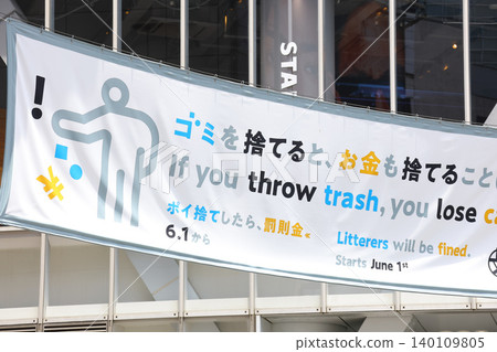 Shibuya Ward begins ordinance imposing penalties for littering. Shibuya Ward begins ordinance imposing penalties for littering. 140109805