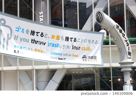 Shibuya Ward begins ordinance imposing penalties for littering. Shibuya Ward begins ordinance imposing penalties for littering. 140109806
