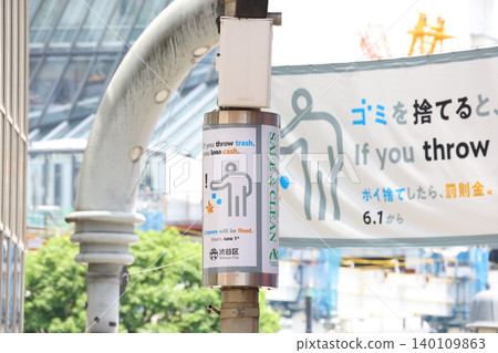 澀谷區開始實施亂丟垃圾處罰條例。 澀谷區開始實施亂丟垃圾處罰條例。 140109863