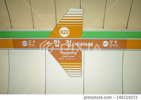 Seoul Subway Hapjeong Station 140129255