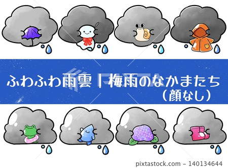 蓬鬆的雨雲 | 雨季的朋友們（無臉） 140134644