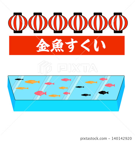 夏季節慶活動中的撈金魚攤位：燈籠和水族箱 140142920