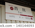 Randen Saiin Station 140144093