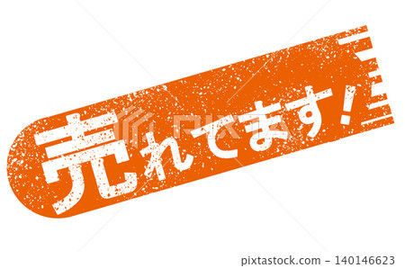 Orange POP 賣得很好。 Orange POP 賣得很好。 140146623