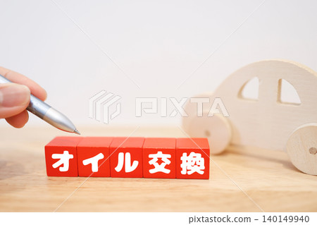 換機油。紅色粗體字和木製玩具車。留白 換機油。紅色粗體字和木製玩具車。留白 140149940