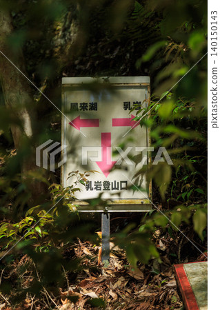 Chiiwa Gorge, Cat Rock, Aichi Prefecture Chiiwa Gorge, Cat Rock, Aichi Prefecture 140150143