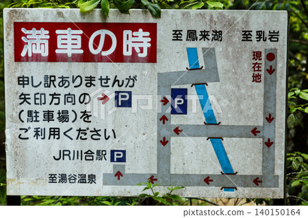 愛知縣千羽峽、貓岩 愛知縣千羽峽、貓岩 140150164