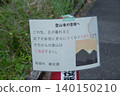 Chiiwa Gorge, Cat Rock, Aichi Prefecture 140150210
