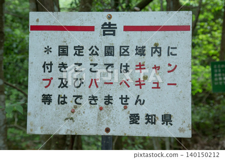 Chiiwa Gorge, Cat Rock, Aichi Prefecture Chiiwa Gorge, Cat Rock, Aichi Prefecture 140150212