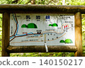 Chiiwa Gorge, Cat Rock, Aichi Prefecture 140150217
