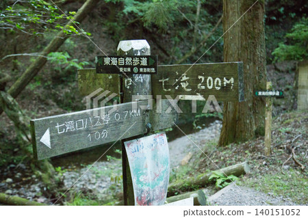 Atera no Nanataki (Seven Waterfalls of Atera), Aichi Prefecture Atera no Nanataki (Seven Waterfalls of Atera), Aichi Prefecture 140151052