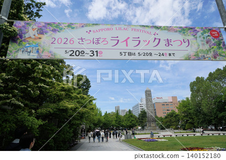 Sapporo Lilac Festival 2026 (Odori Park, 5th Street) Sapporo Lilac Festival 2026 (Odori Park, 5th Street) 140152180