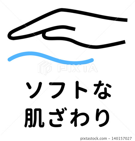 觸感柔軟、質地細膩的功能性圖示材質 140157027