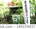 Seiryu-ji Temple, located within the grounds of Bishamonten Temple at Tamon-in Temple. 140159937