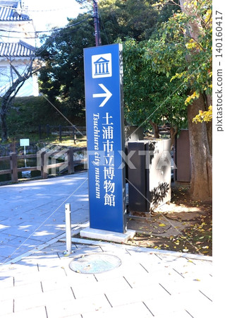 Tsuchiura City Museum, Ibaraki Prefecture, Tsuchiura City, Museum Tsuchiura City Museum, Ibaraki Prefecture, Tsuchiura City, Museum 140160417