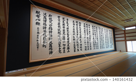 Ryūunji Temple, Heart Sutra, Hamamatsu City Ryūunji Temple, Heart Sutra, Hamamatsu City 140161432