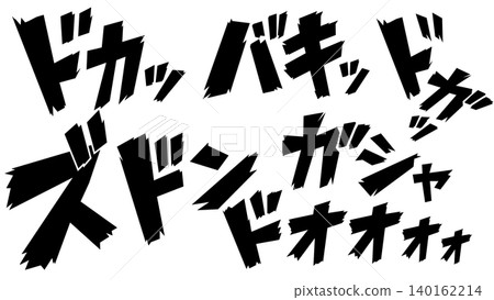 漫畫風格戰鬥音效擬聲詞字符集 漫畫風格戰鬥音效擬聲詞字符集 140162214