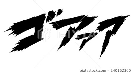 Goaaa cartoon-style scream sound effect text Goaaa cartoon-style scream sound effect text 140162360
