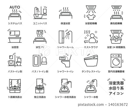 房地產圖標；浴室/盥洗室/水相關圖標 140163672