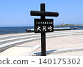 Oma Cape, the northernmost point of Honshu, Oma, Tsugaru Strait, Aomori Prefecture 140175302