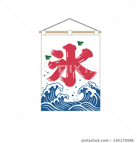 刨冰旗幟插圖,冰旗插圖,夏季素材 刨冰旗幟插圖,冰旗插圖,夏季素材 140178996