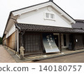 富山市岩瀨地區：原森家倉庫 140180757