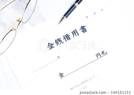 本票－借款人在藉貸資金時向貸款人提交的文件。 140181151