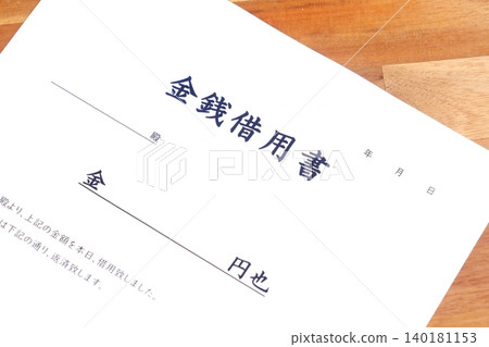 Promissory note - A document submitted by a borrower to a lender when lending or borrowing money. Promissory note - A document submitted by a borrower to a lender when lending or borrowing money. 140181153
