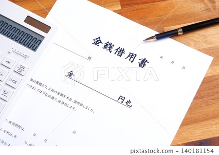 本票-借款人在藉貸資金時向貸款人提交的文件。 本票-借款人在藉貸資金時向貸款人提交的文件。 140181154